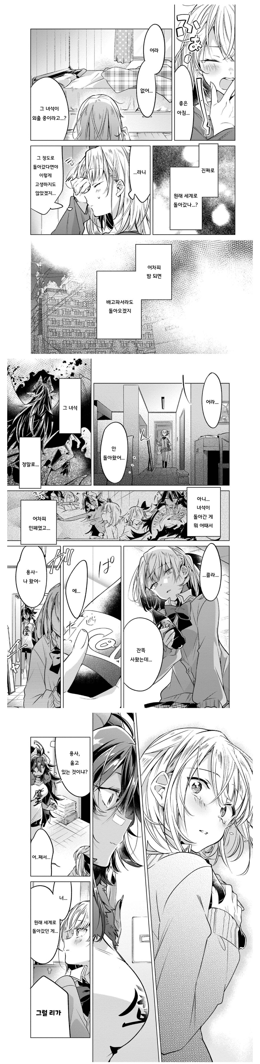 ⚜️) 얹혀사는 마왕님 manhwa_4.jpg