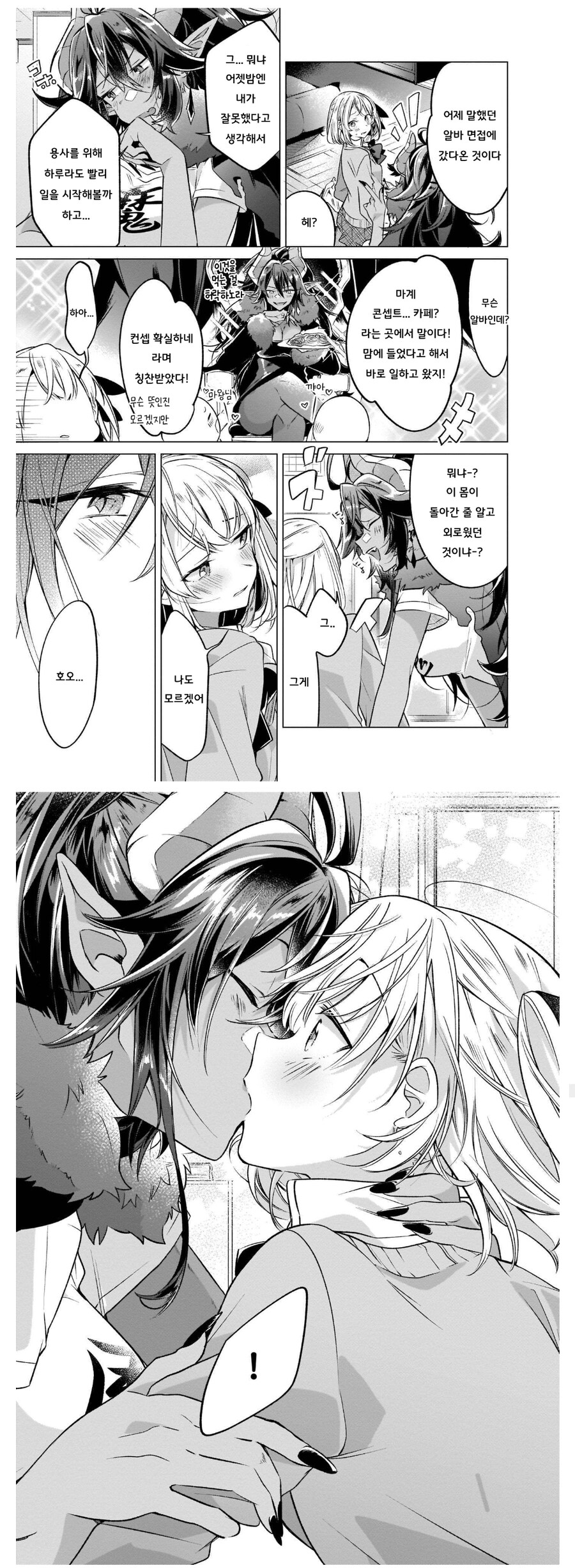 ⚜️) 얹혀사는 마왕님 manhwa_5.jpg