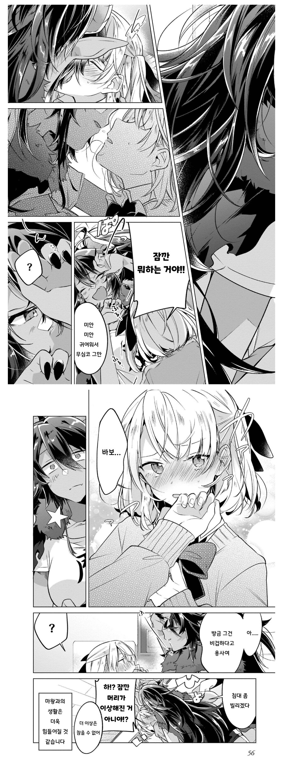 ⚜️) 얹혀사는 마왕님 manhwa_6.jpg