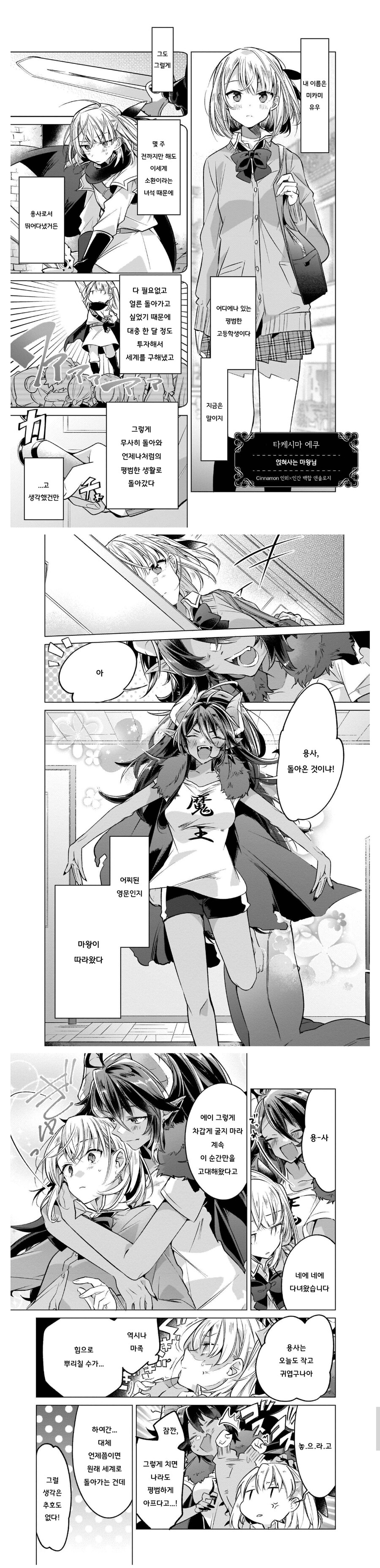 ⚜️) 얹혀사는 마왕님 manhwa_1.jpg