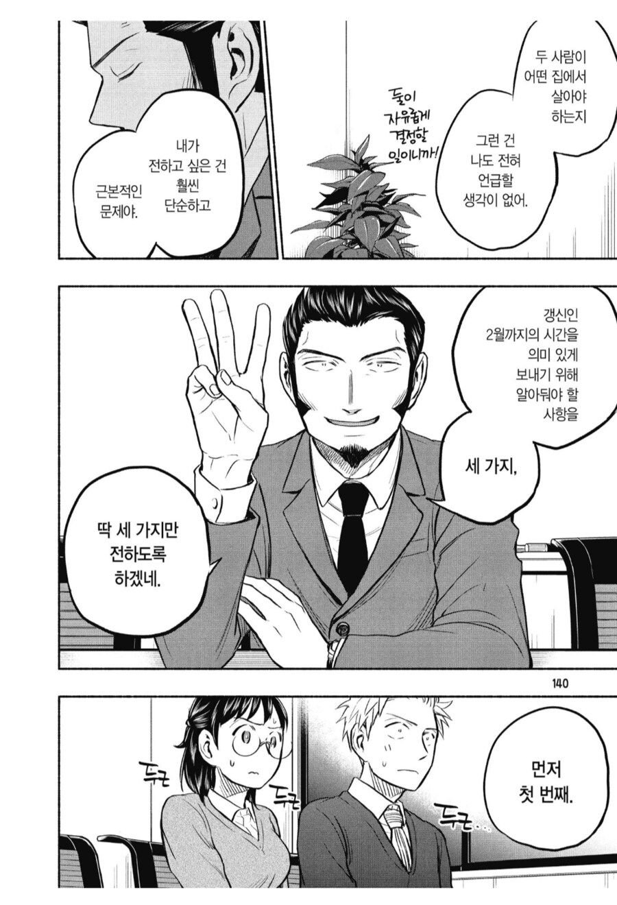 남녀가 동거를 시작할때 알아둬야는 세가지.manhwa_1.png