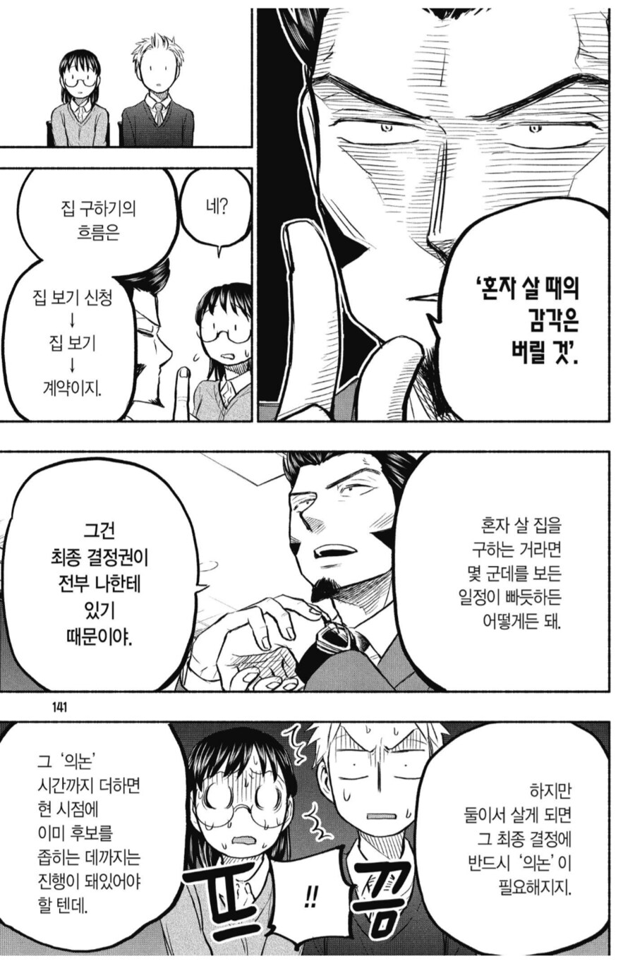 남녀가 동거를 시작할때 알아둬야는 세가지.manhwa_2.png