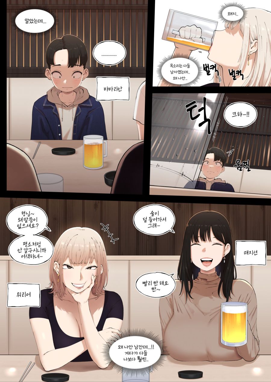 게임 정모에 나갔는데 나만 남자잖아?!_4.jpg