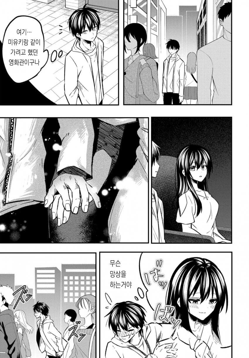 소꿉친구에게 미투당하는 만화_3.jpg