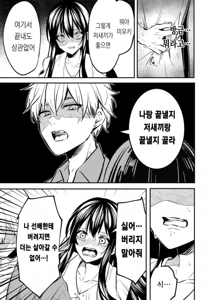 소꿉친구에게 미투당하는 만화_10.jpg