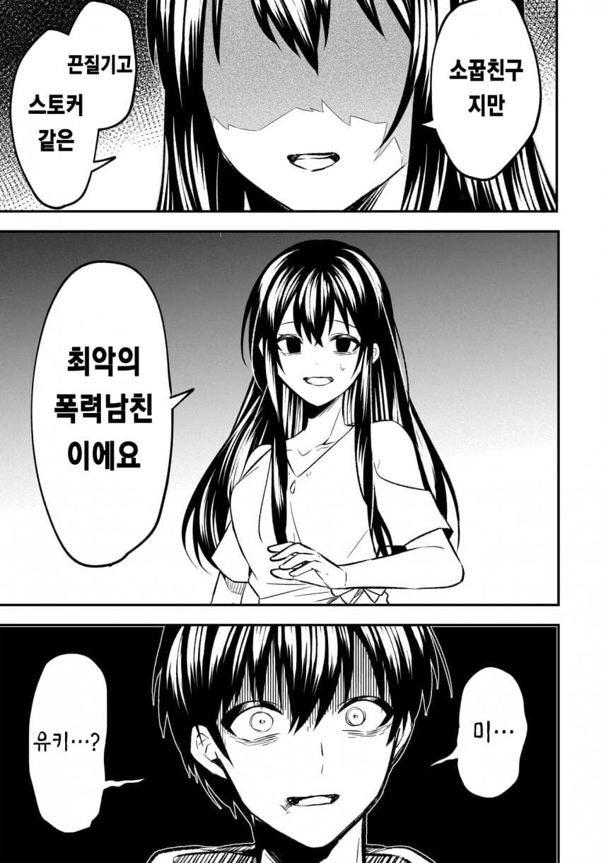 소꿉친구에게 미투당하는 만화_12.jpg
