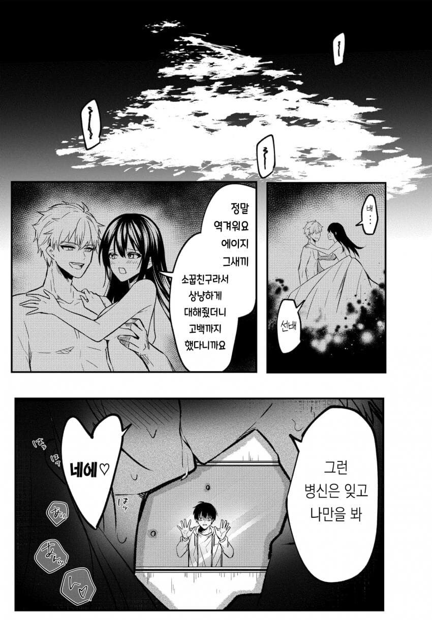 소꿉친구에게 미투당하는 만화_14.jpg