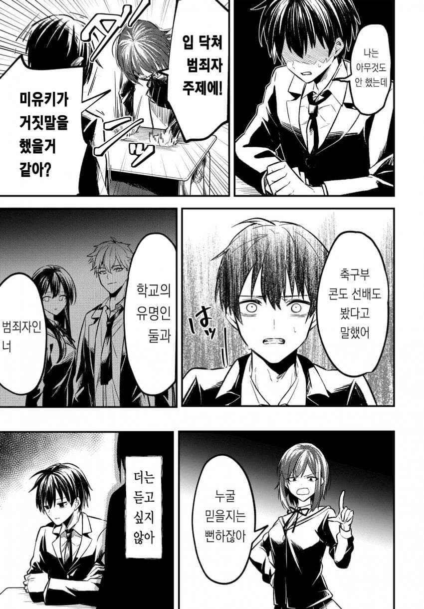 소꿉친구에게 미투당하는 만화_24.jpg