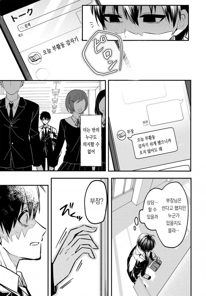 소꿉친구에게 미투당하는 만화_26.jpg