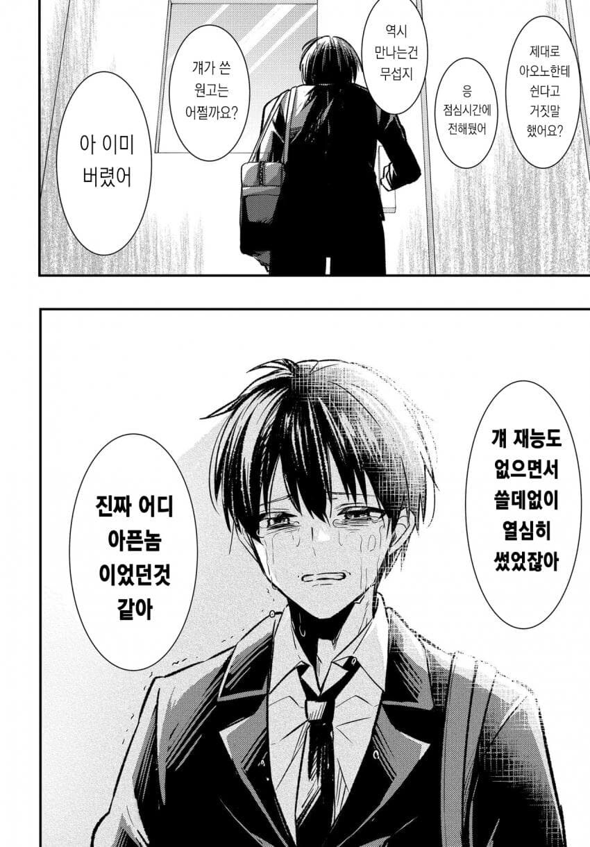 소꿉친구에게 미투당하는 만화_27.jpg