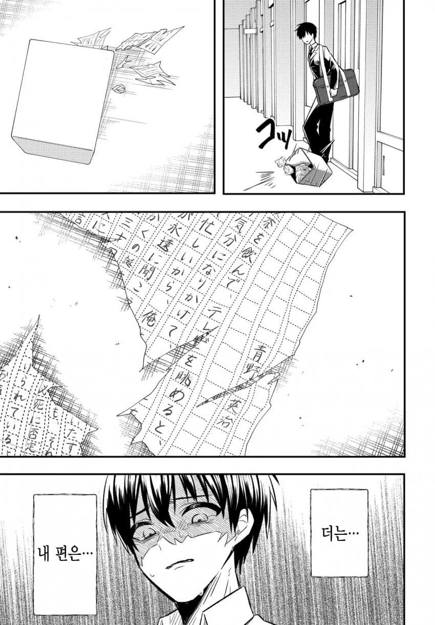 소꿉친구에게 미투당하는 만화_28.jpg