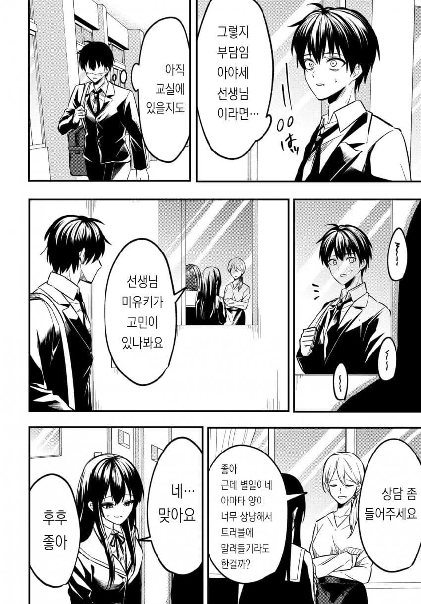 소꿉친구에게 미투당하는 만화_29.jpg