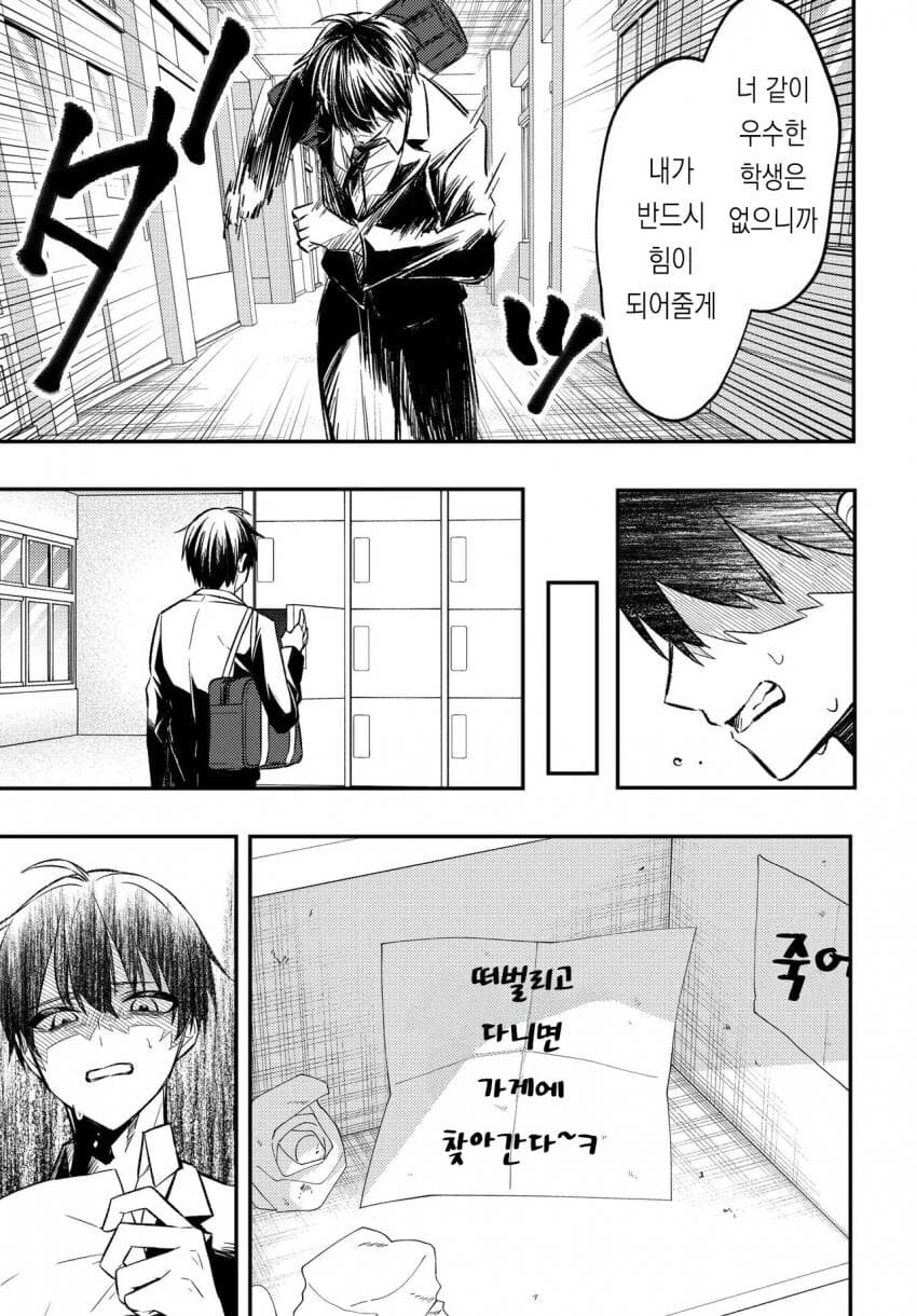 소꿉친구에게 미투당하는 만화_30.jpg