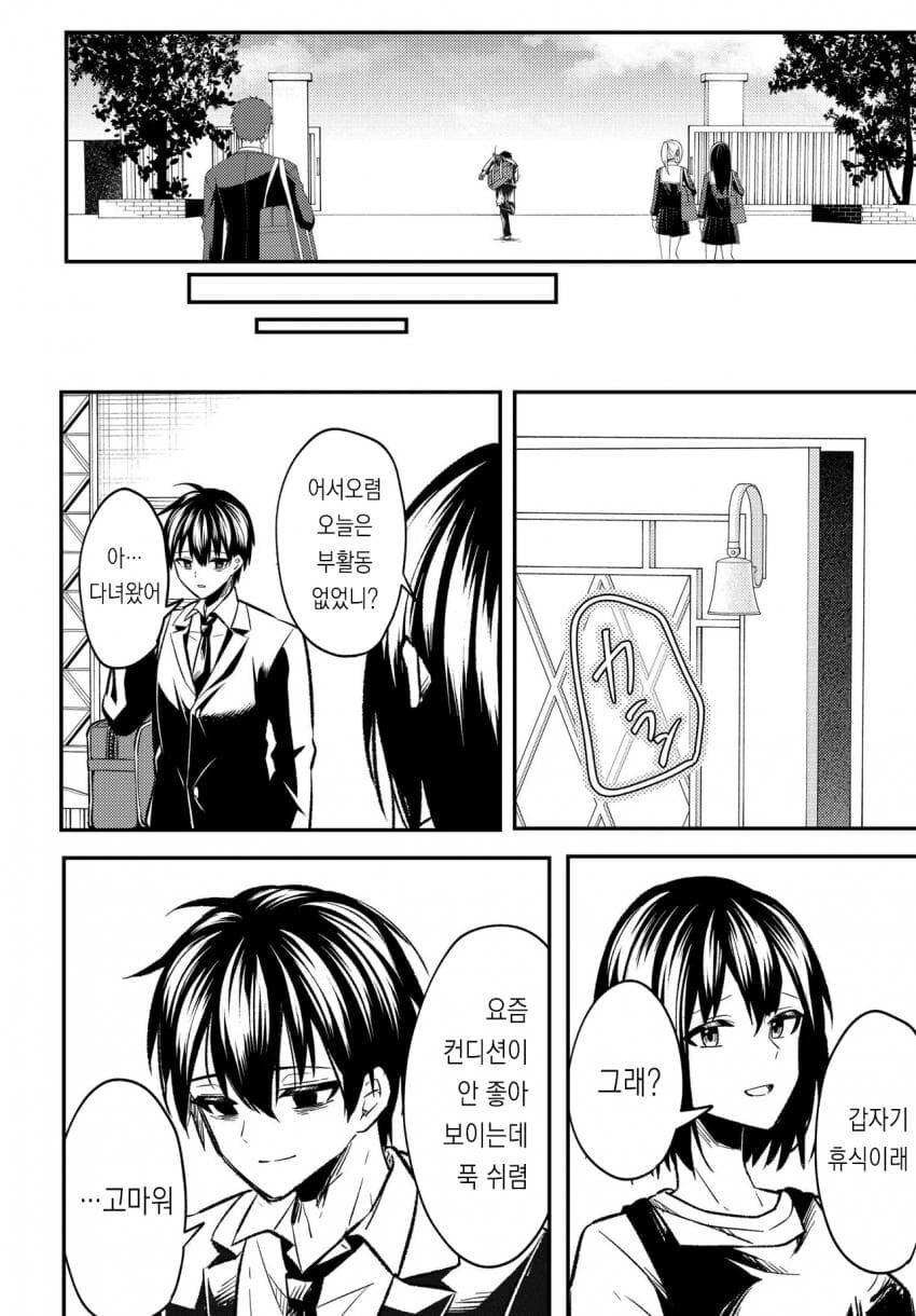 소꿉친구에게 미투당하는 만화_31.jpg