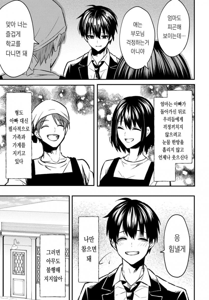 소꿉친구에게 미투당하는 만화_32.jpg