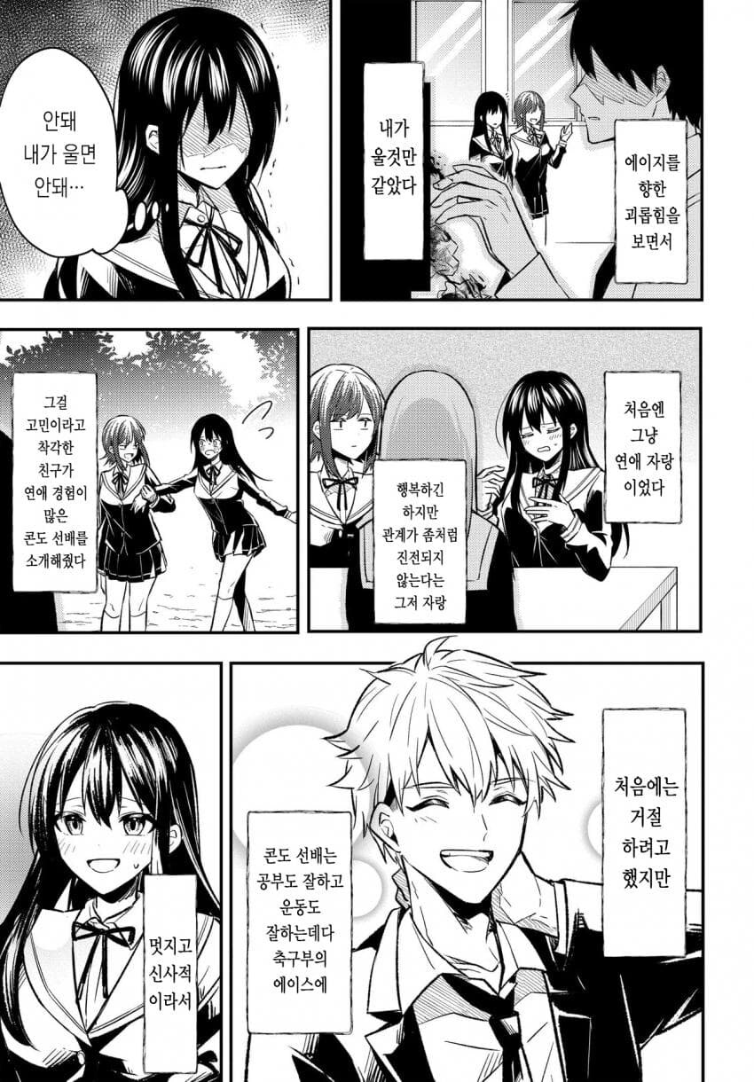 소꿉친구에게 미투당하는 만화_34.jpg