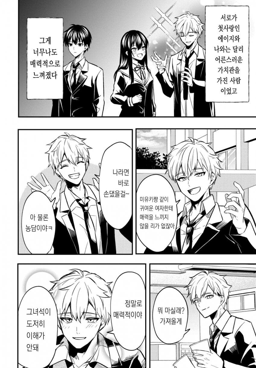 소꿉친구에게 미투당하는 만화_35.jpg