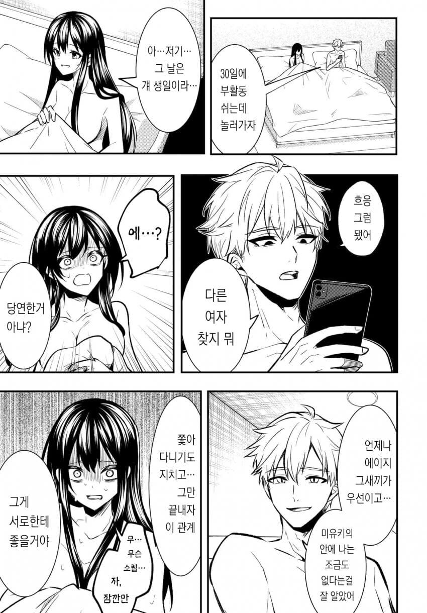 소꿉친구에게 미투당하는 만화_37.jpg