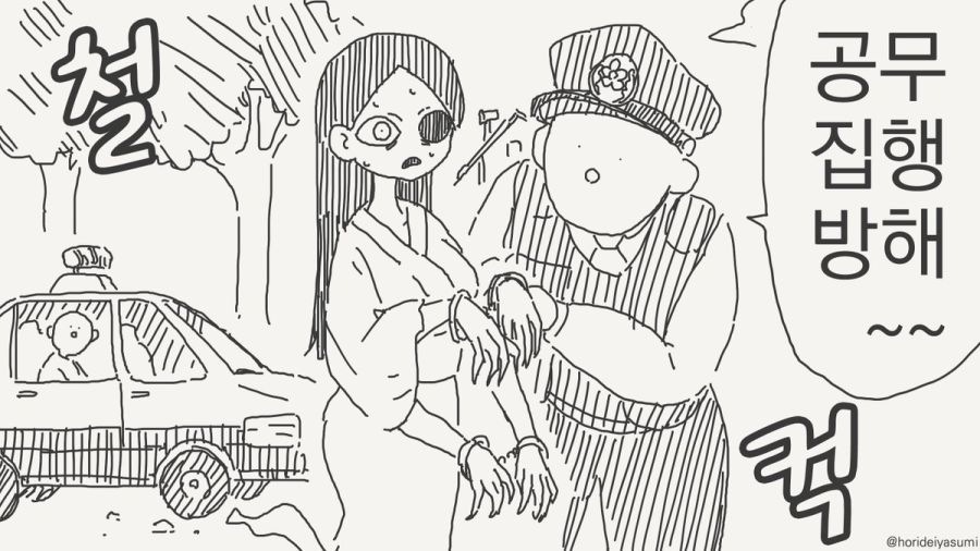 체포 되는 만화.manhwa_32.jpg