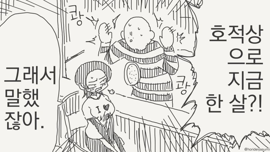 체포 되는 만화.manhwa_40.jpg