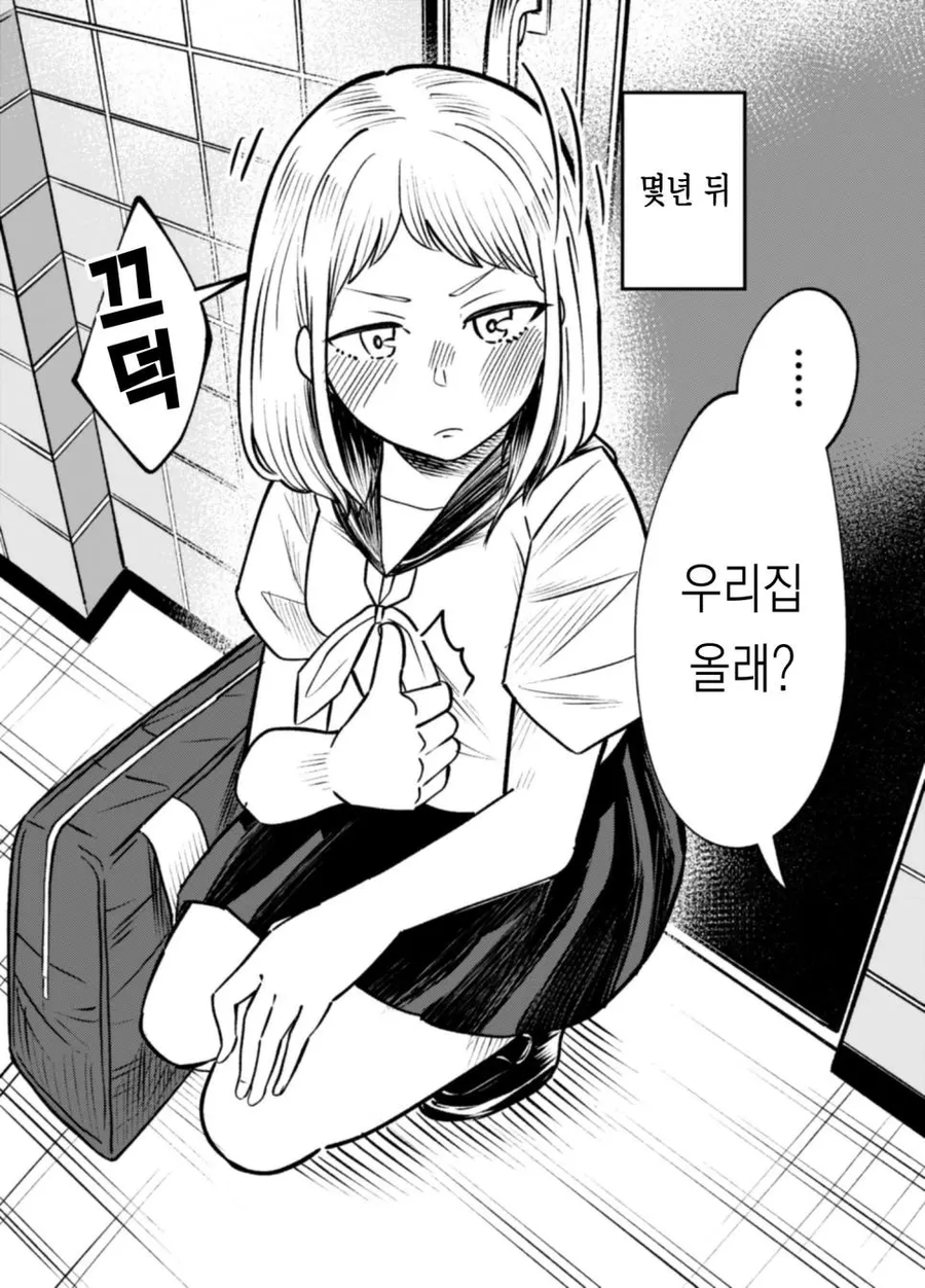 몇년뒤의 소꿉친구 만화_2.webp