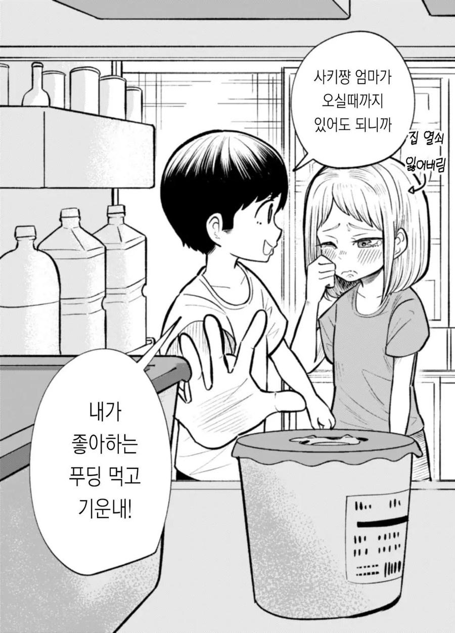 몇년뒤의 소꿉친구 만화_3.webp