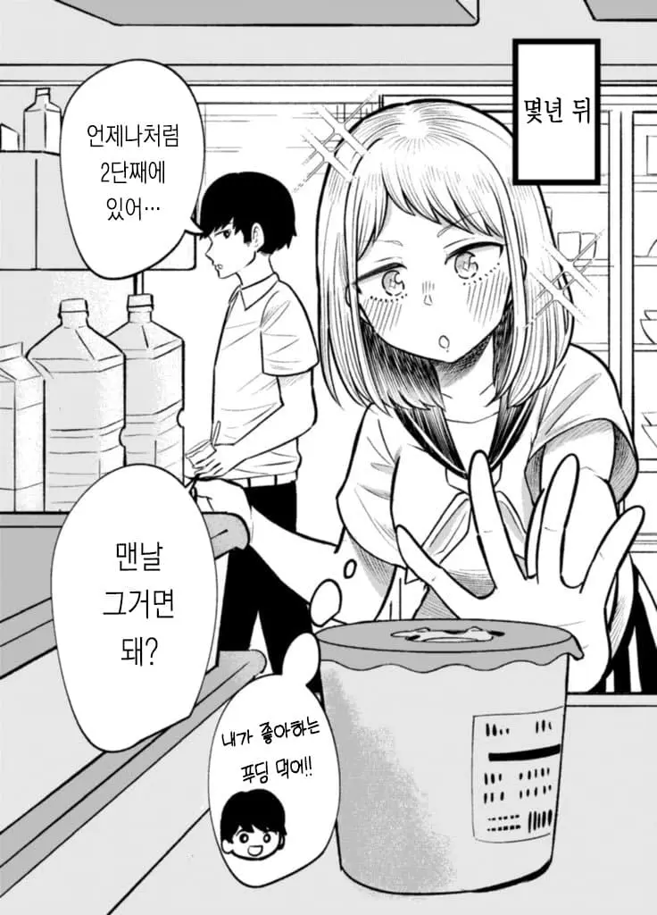 몇년뒤의 소꿉친구 만화_4.webp