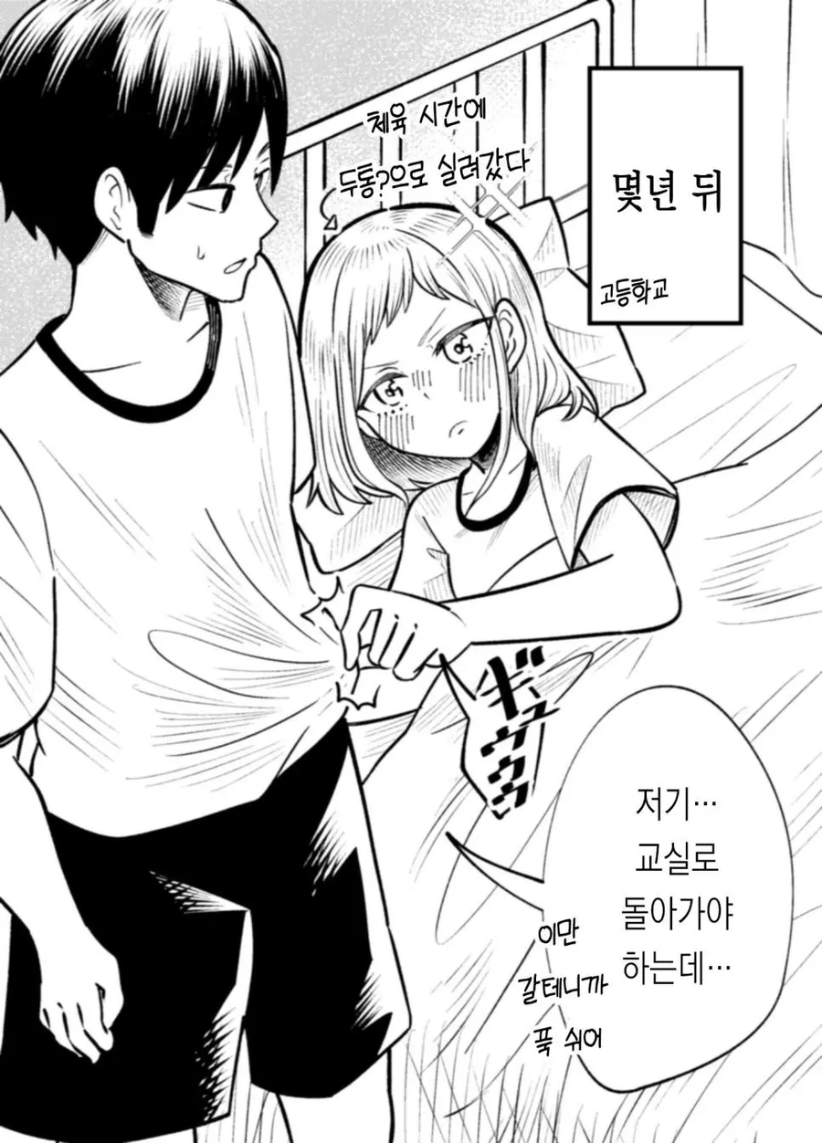 몇년뒤의 소꿉친구 만화_10.webp