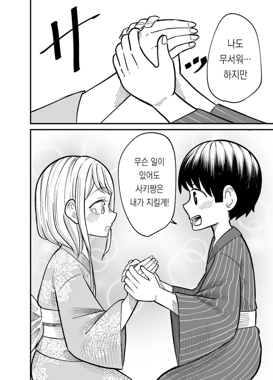 몇년뒤의 소꿉친구 만화_24.webp