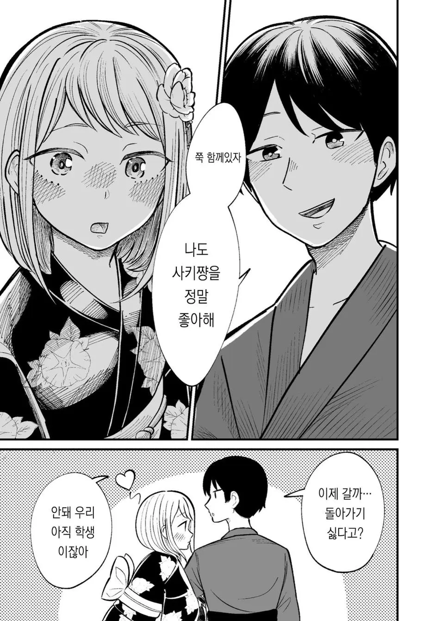 몇년뒤의 소꿉친구 만화_31.webp
