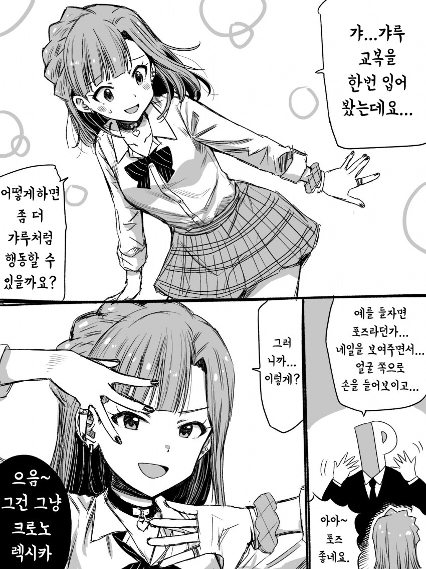 [@] 갸루답게 행동하고 싶은 유리코_1.png