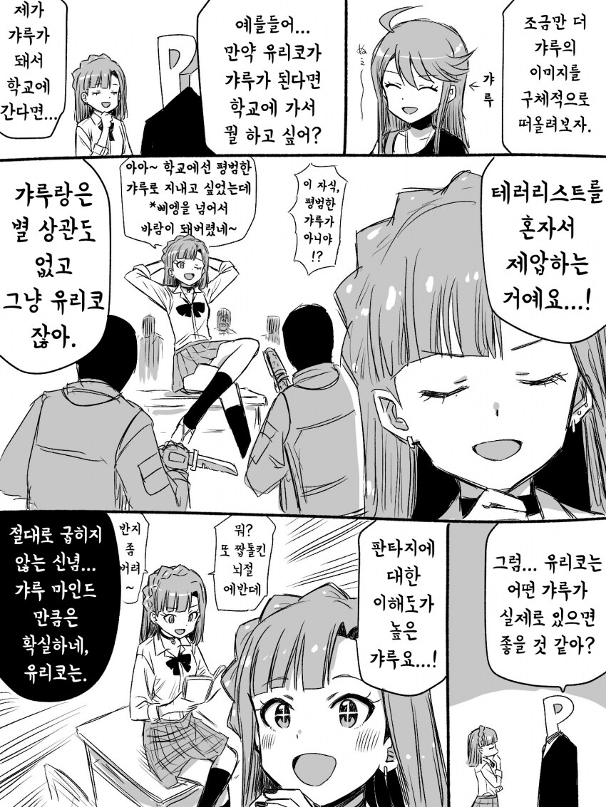 [@] 갸루답게 행동하고 싶은 유리코_2.png