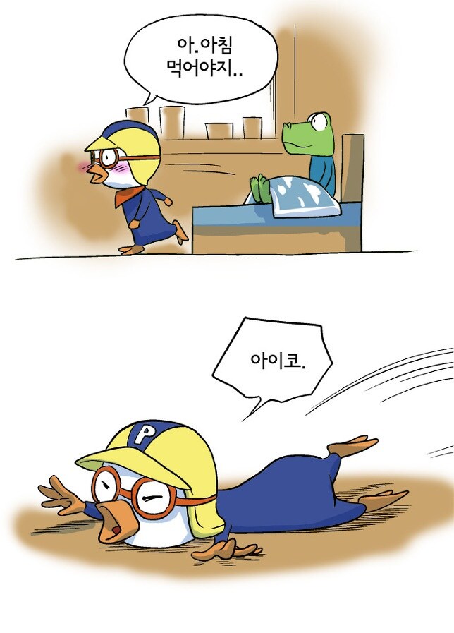 뽀로로 순애 만화_4.jpg