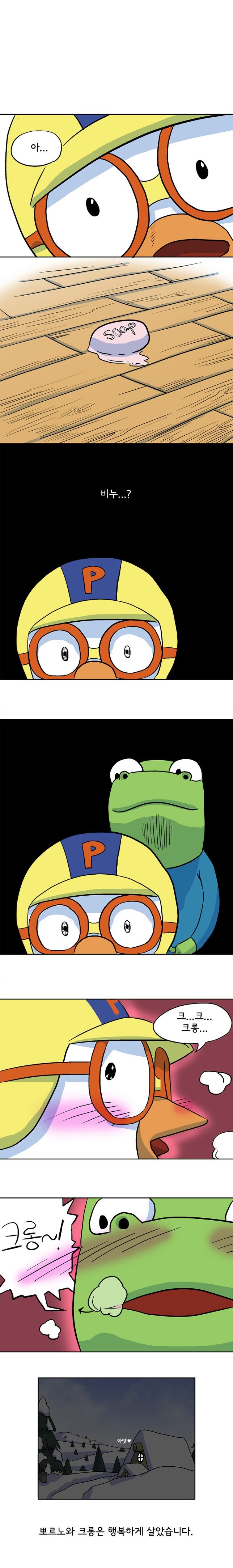 뽀로로 순애 만화_5.jpg