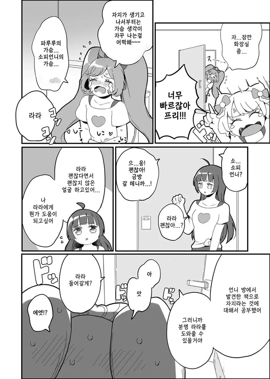 ㅈㅈ가 생겨나는 버그에 걸린 만화_5.webp