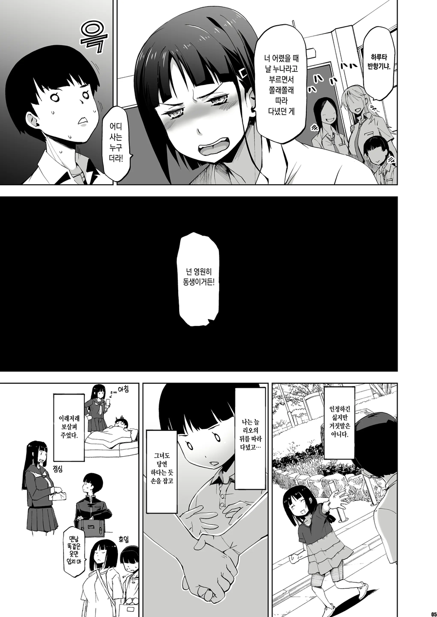 동생 취급하는 소꿉친구가 싫은.manga_2.webp