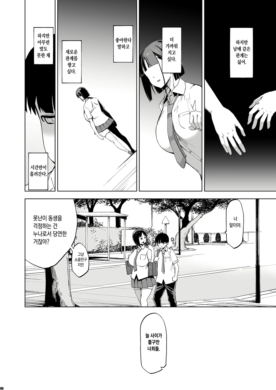동생 취급하는 소꿉친구가 싫은.manga_3.webp