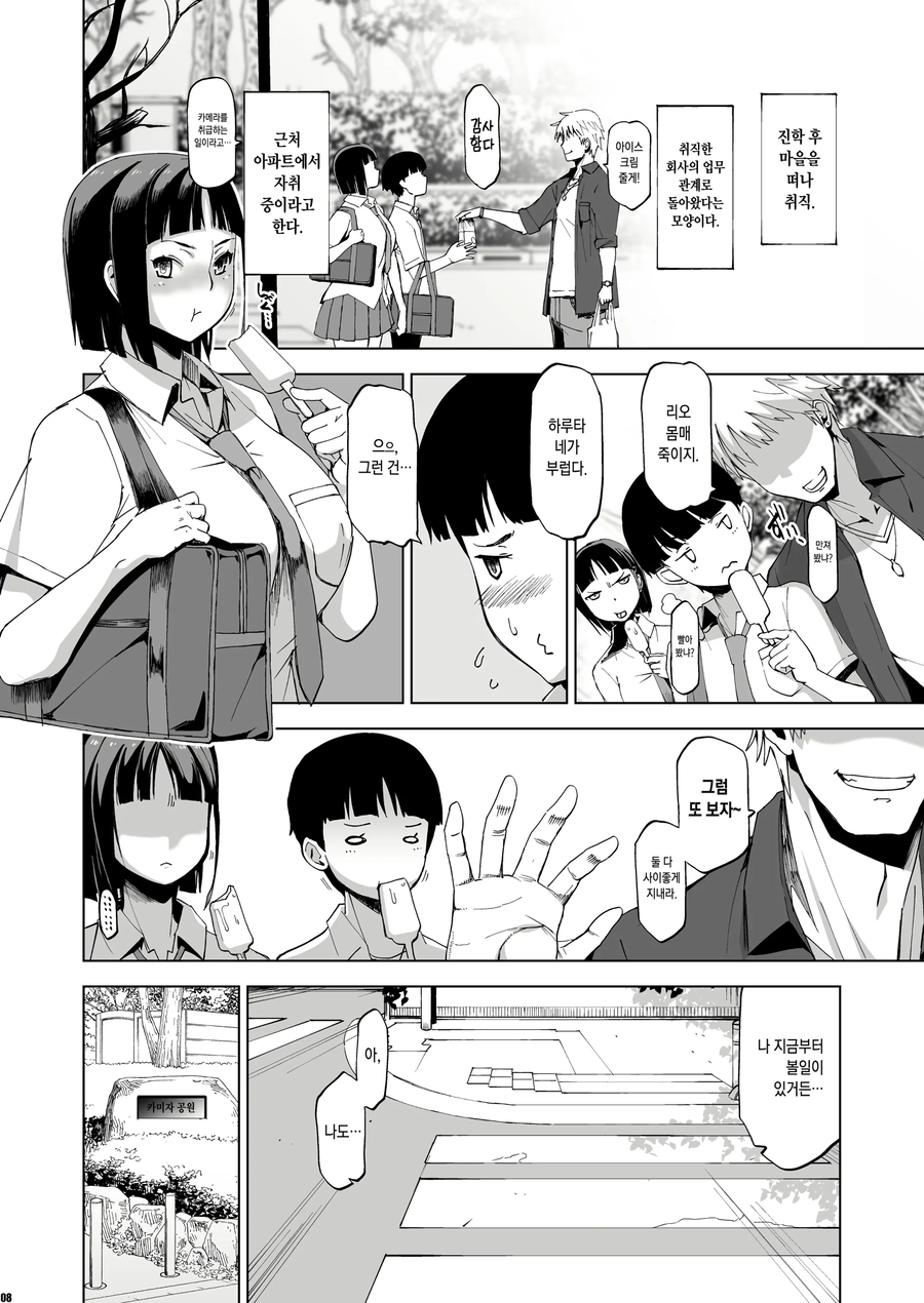 동생 취급하는 소꿉친구가 싫은.manga_5.webp