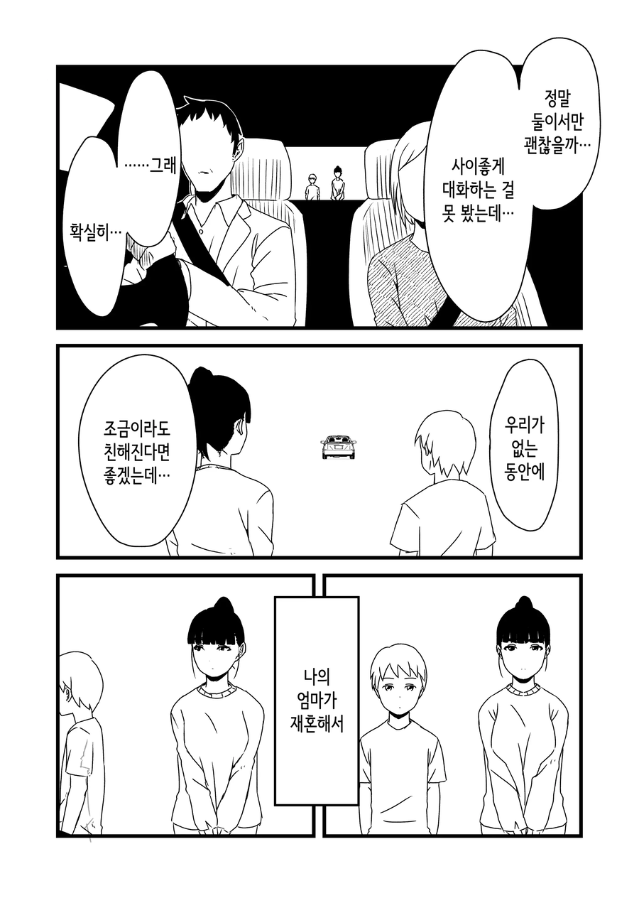 남매들 일상.manga_3.webp