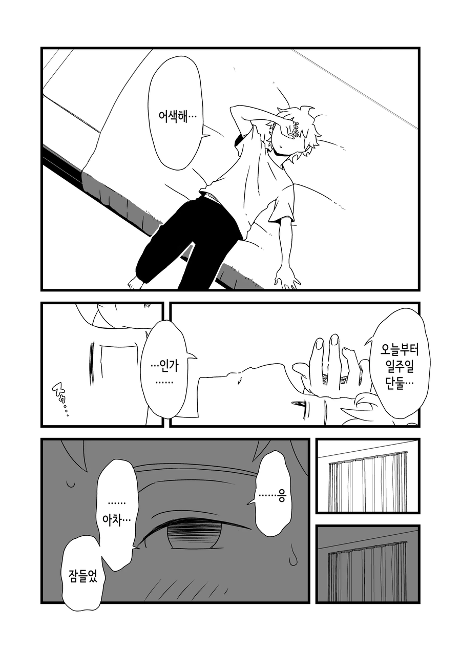 남매들 일상.manga_5.webp