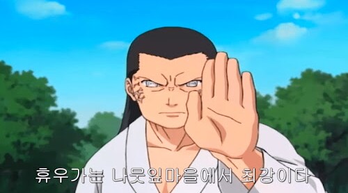 나루토) 어느 일족의 일관성 있는 주장_1.png