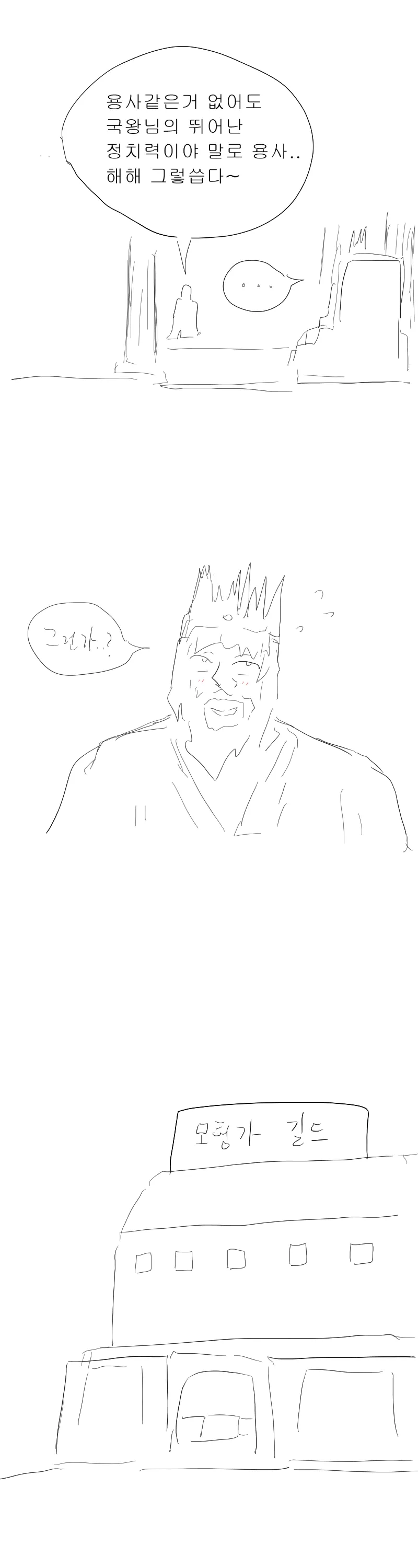 친목충 용사.manga_4.webp