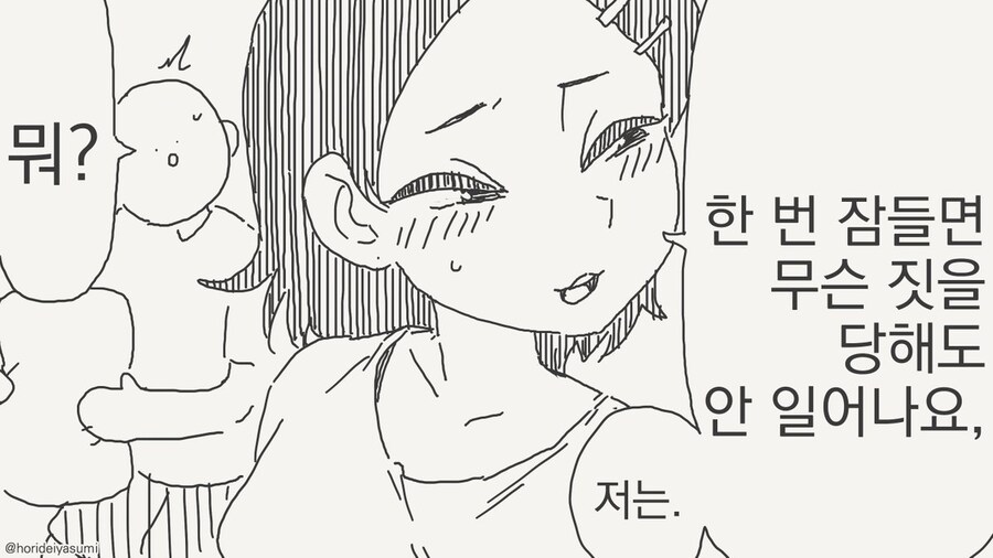 잠들면 무슨 짓을 당해도 안 일어나는.manhwa_2.jpg