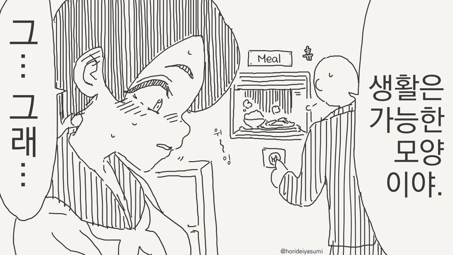 시설 완비 섹못방에 갇히는.manhwa_2.jpg