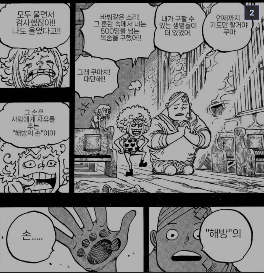 원피스) 근데 상디 입장에서 쿠마 행동은 진짜 애매하네_1.jpg