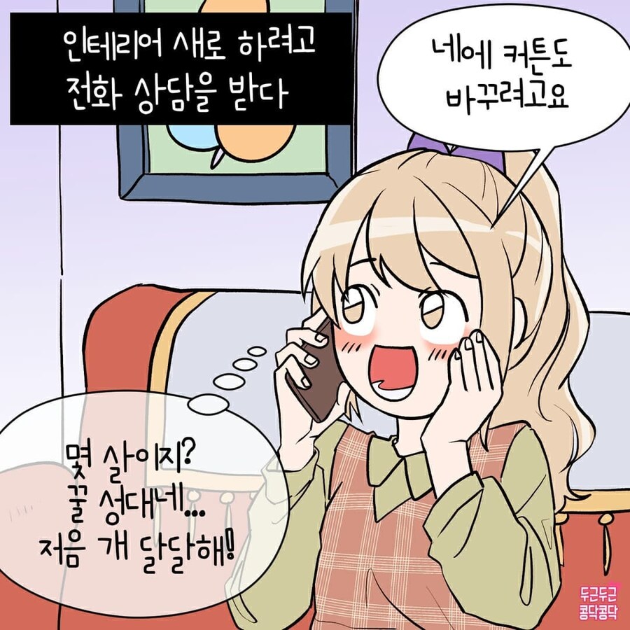 여자가 죽어가던 연애세포 살리는만화_2.jpg