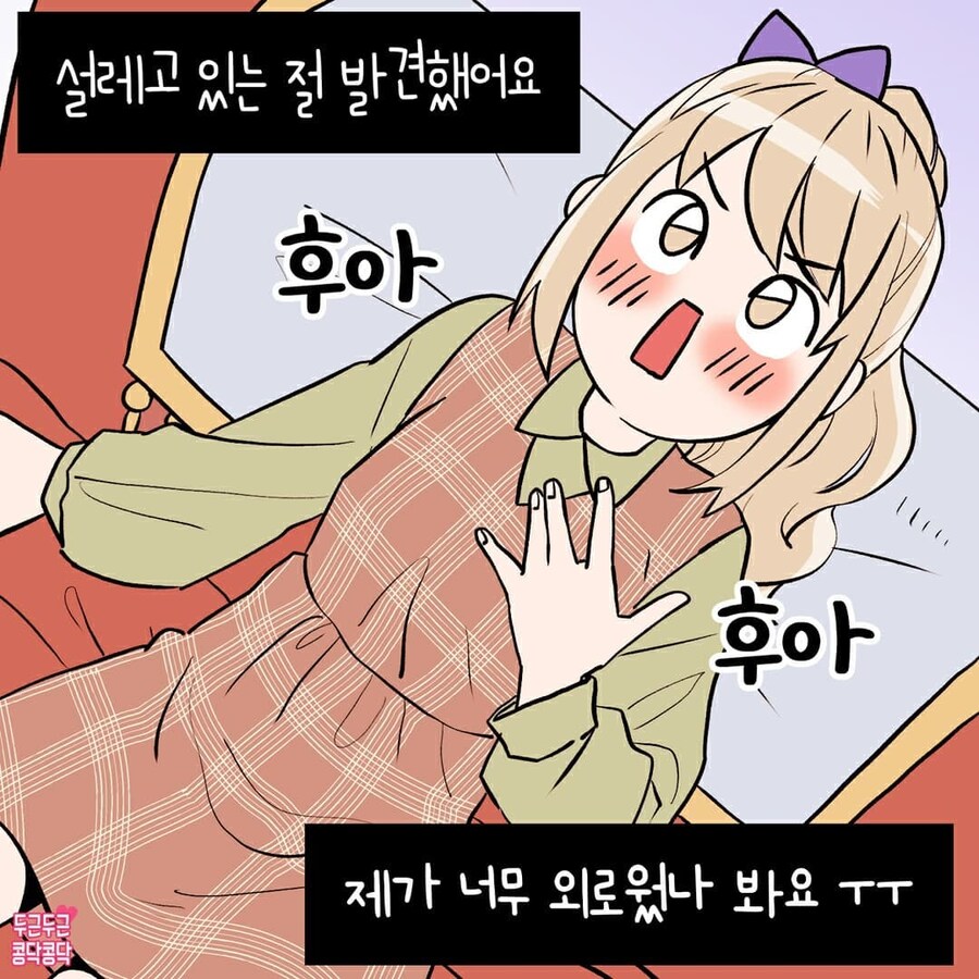 여자가 죽어가던 연애세포 살리는만화_3.jpg