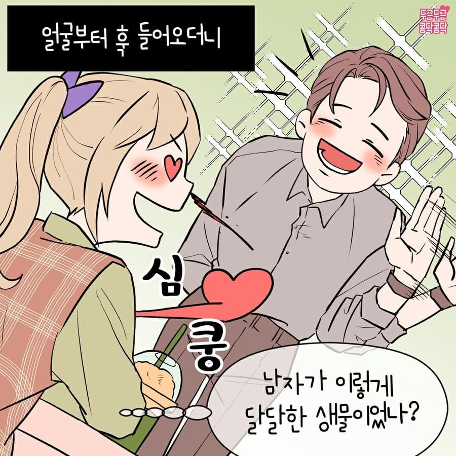 여자가 죽어가던 연애세포 살리는만화_5.jpg