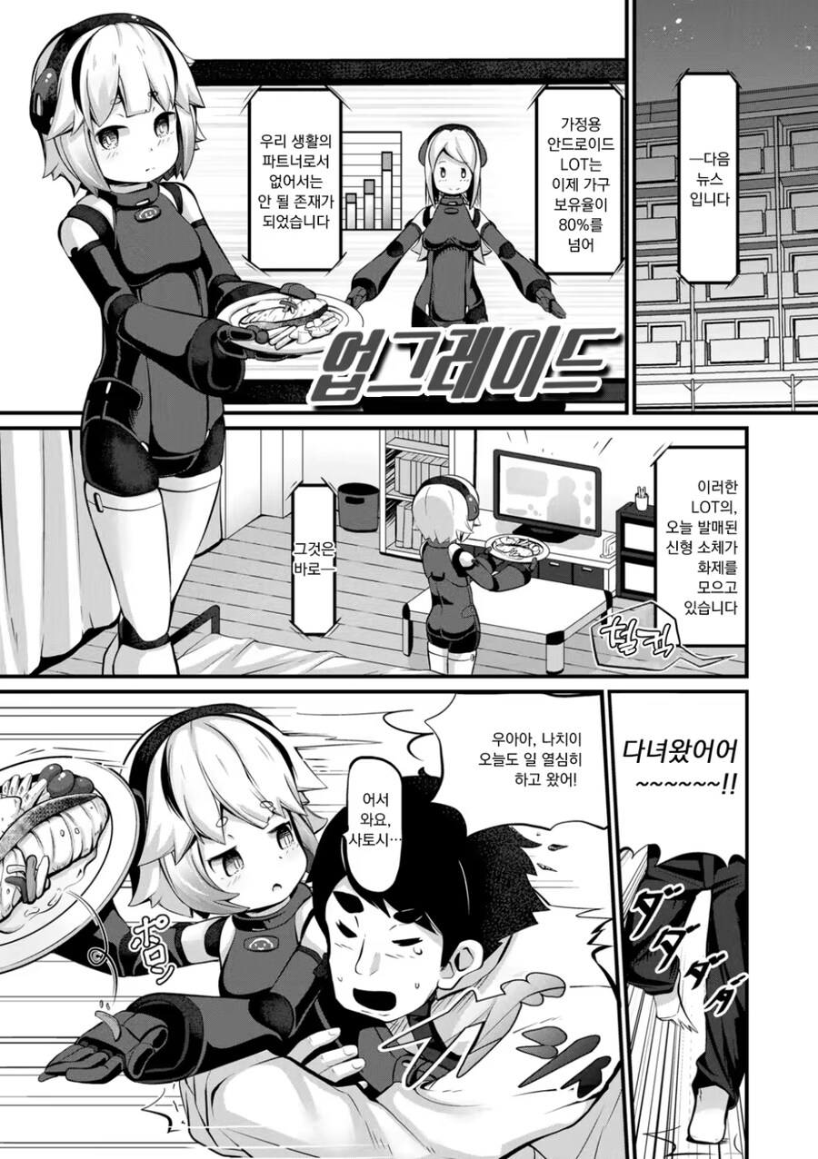 인간과 안드로이드의 순애manga_1.jpg