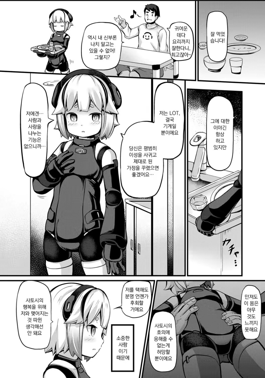 인간과 안드로이드의 순애manga_3.jpg
